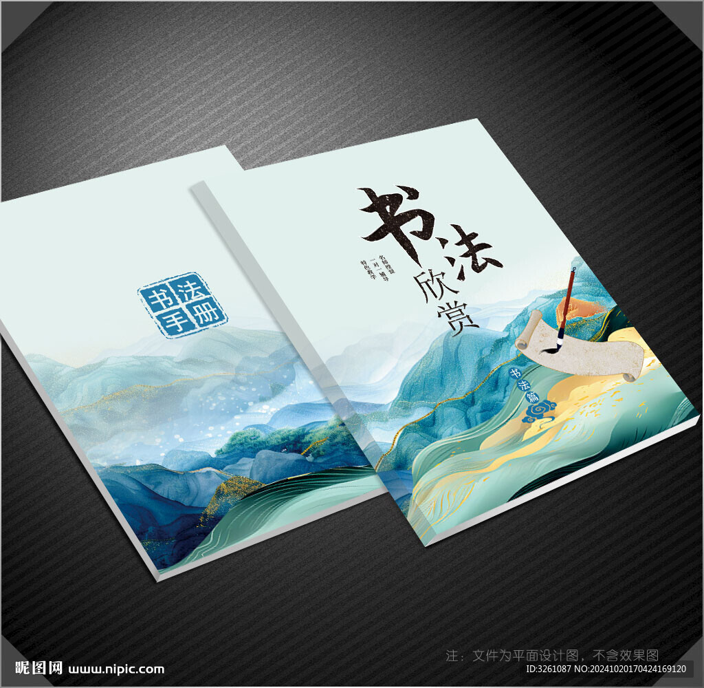 書法封面