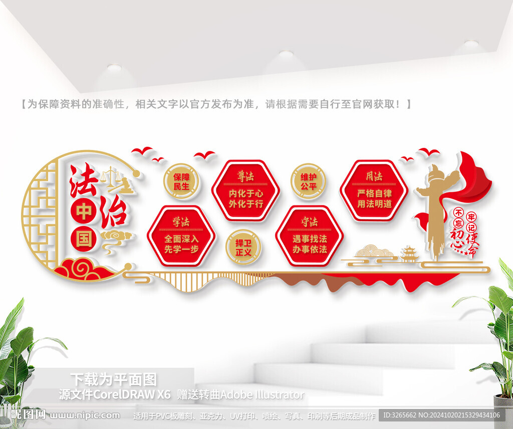 法治中國文化墻