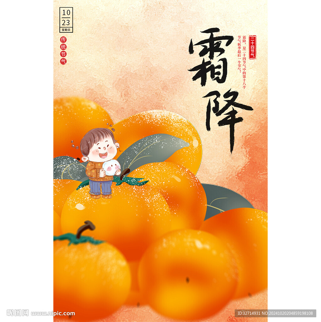 霜降海報 霜降圖片