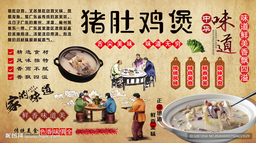 豬肚雞煲背景墻