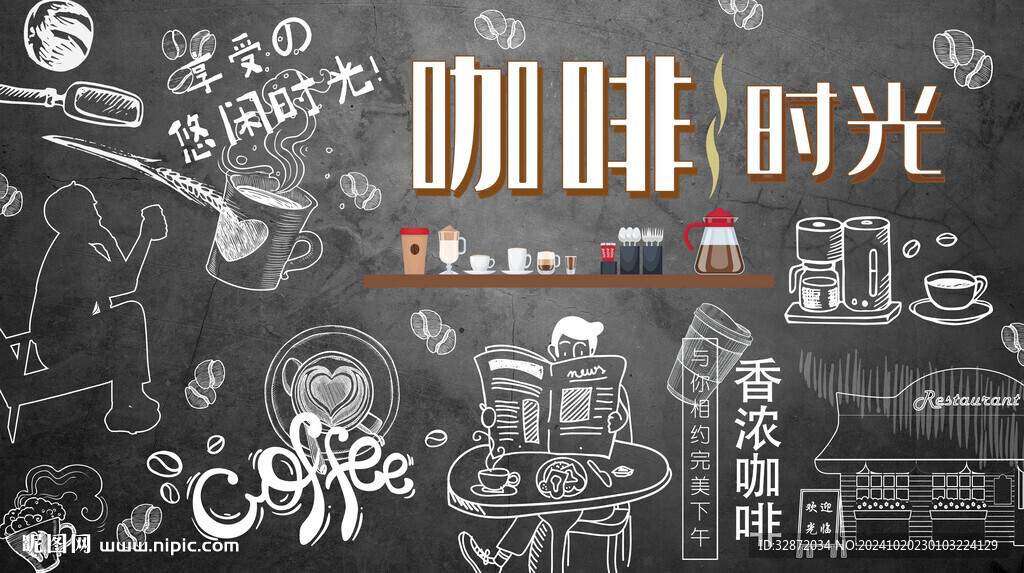 咖啡時光背景墻
