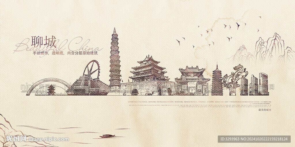 聊城建筑