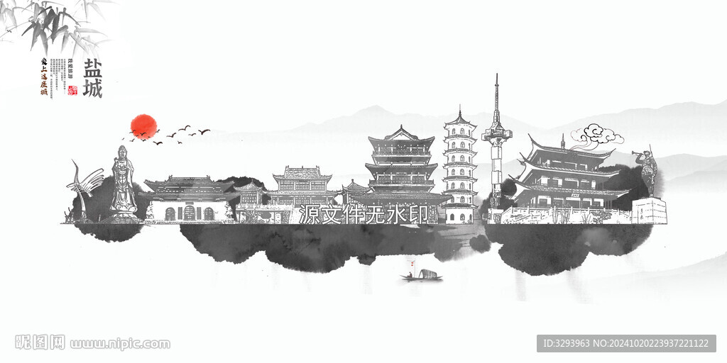 水墨鹽城