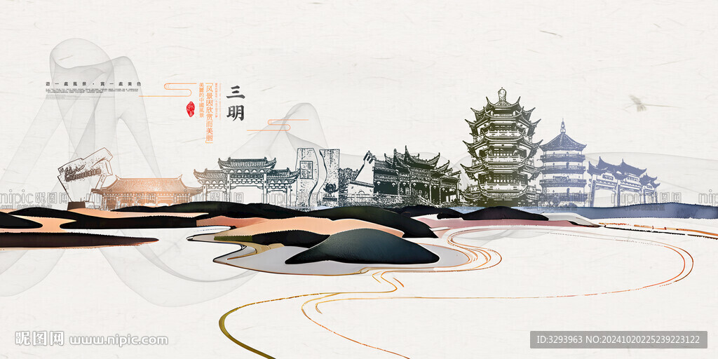 三明