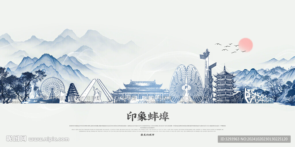 水墨蚌埠