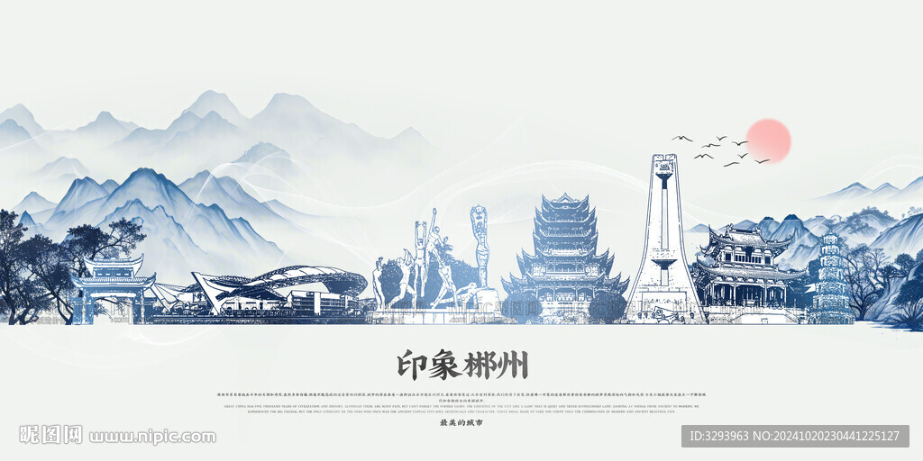 手繪水墨郴州