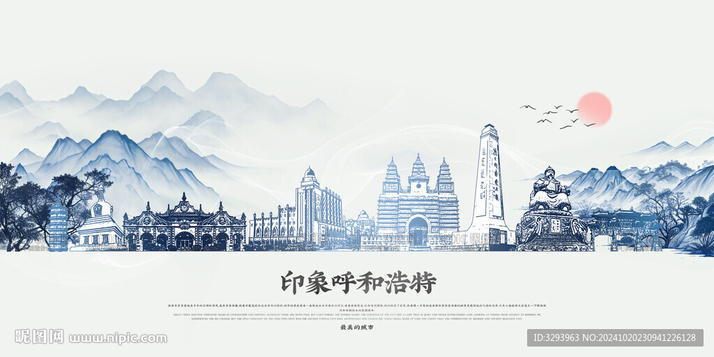 呼和浩特