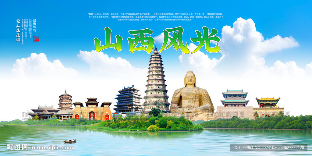 山西海報