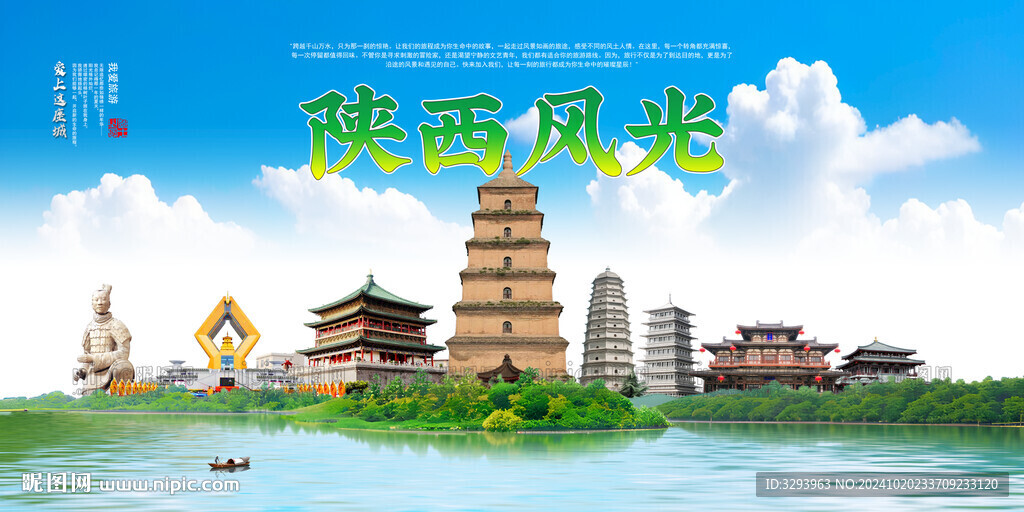陜西海報(bào)