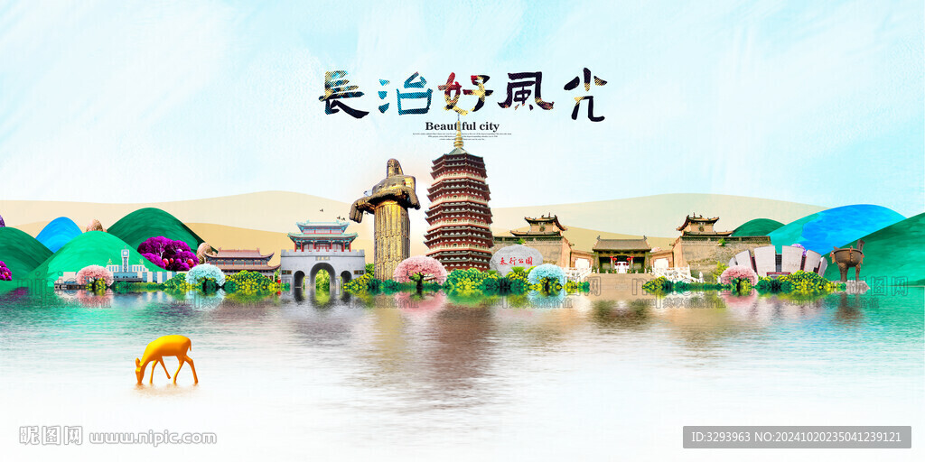長治旅游
