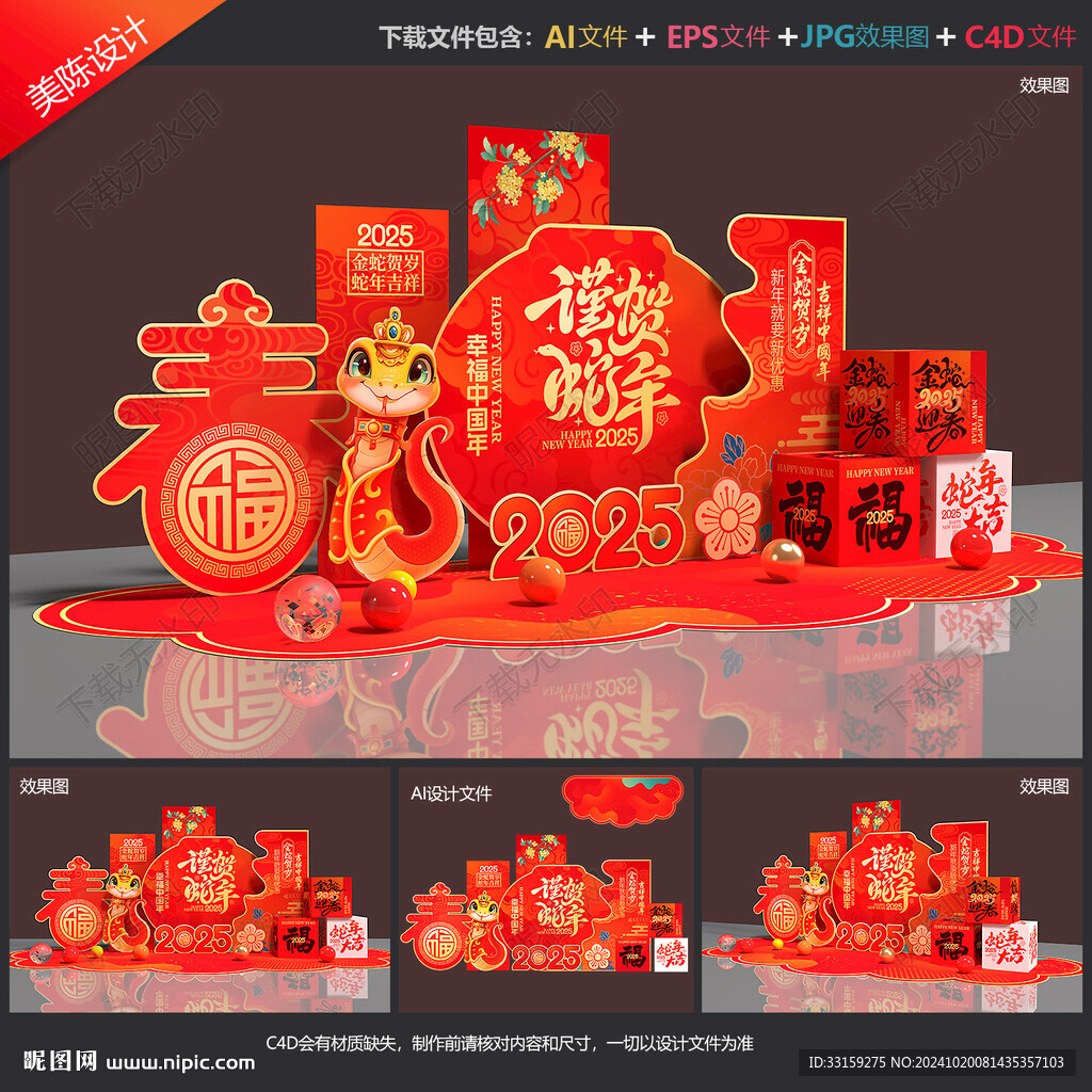 新年美陳布置
