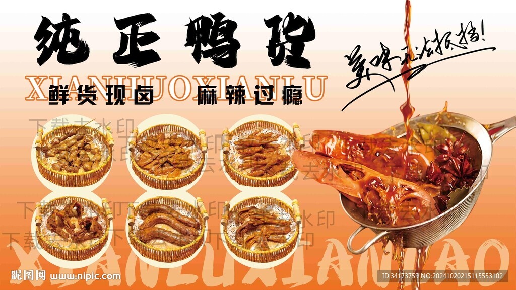 鴨貨