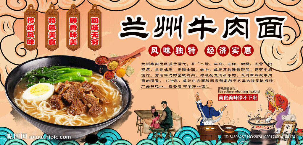 蘭州牛肉面