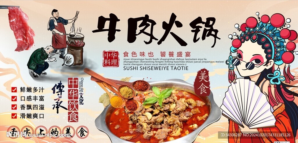 牛肉火鍋背景墻