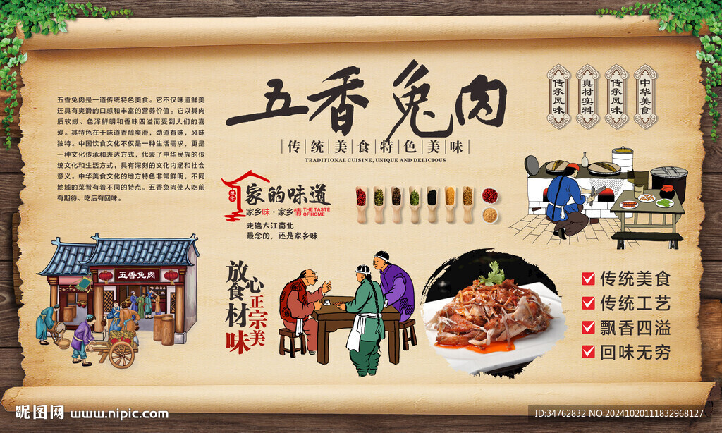 五香兔肉
