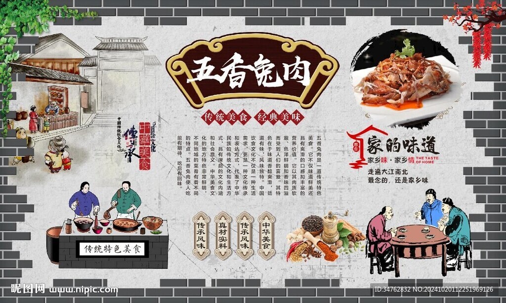 五香兔肉