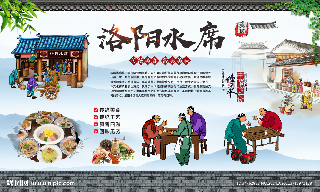 洛陽水席
