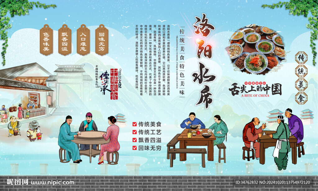 洛陽水席