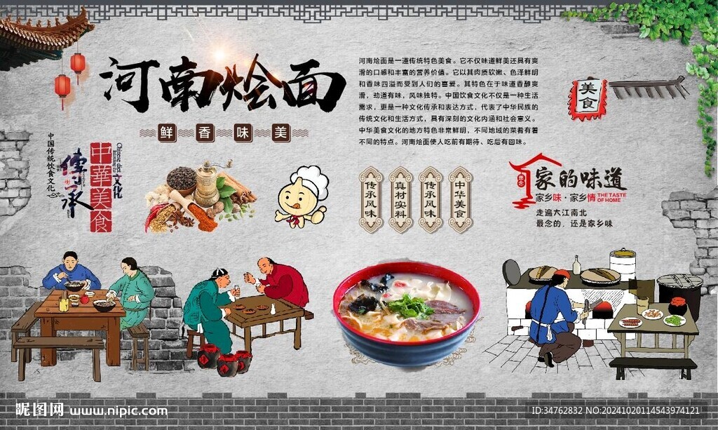 河南燴面
