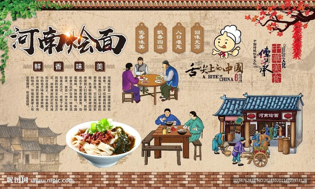 河南燴面