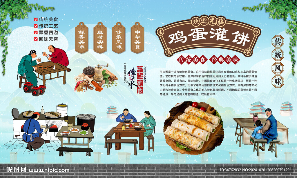 雞蛋灌餅