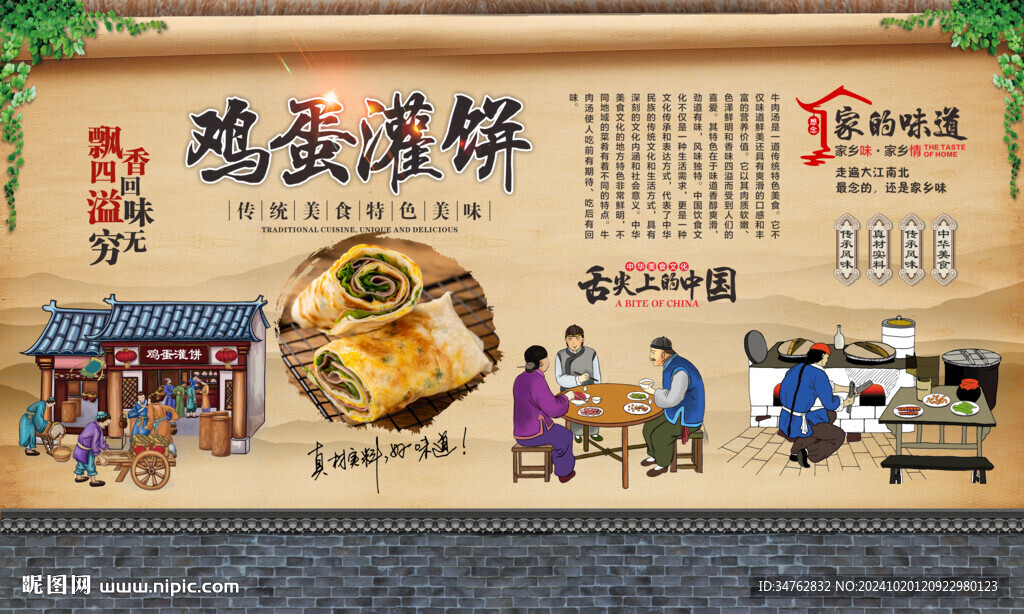 雞蛋灌餅