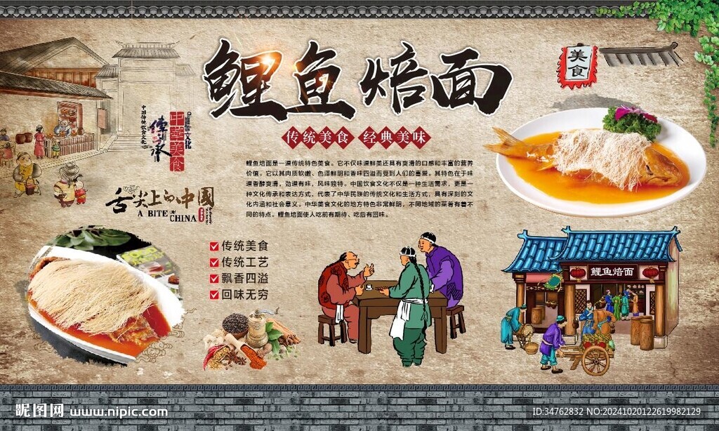 鯉魚焙面