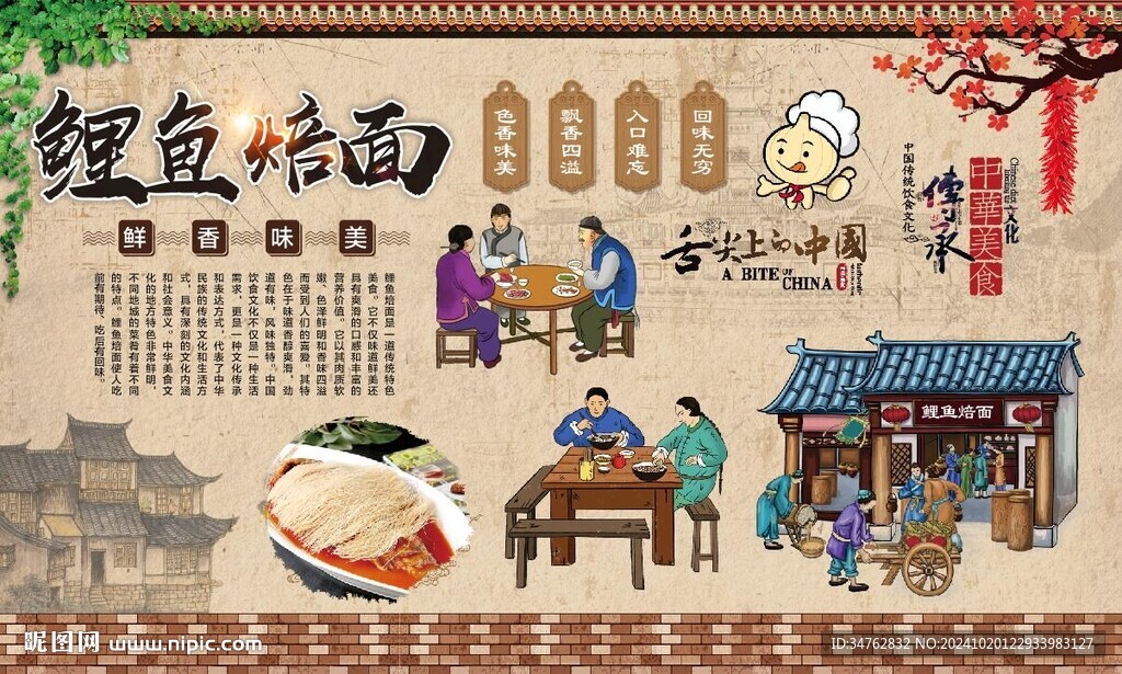 鯉魚焙面