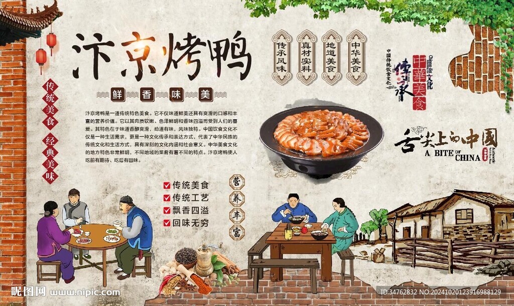 汴京烤鴨