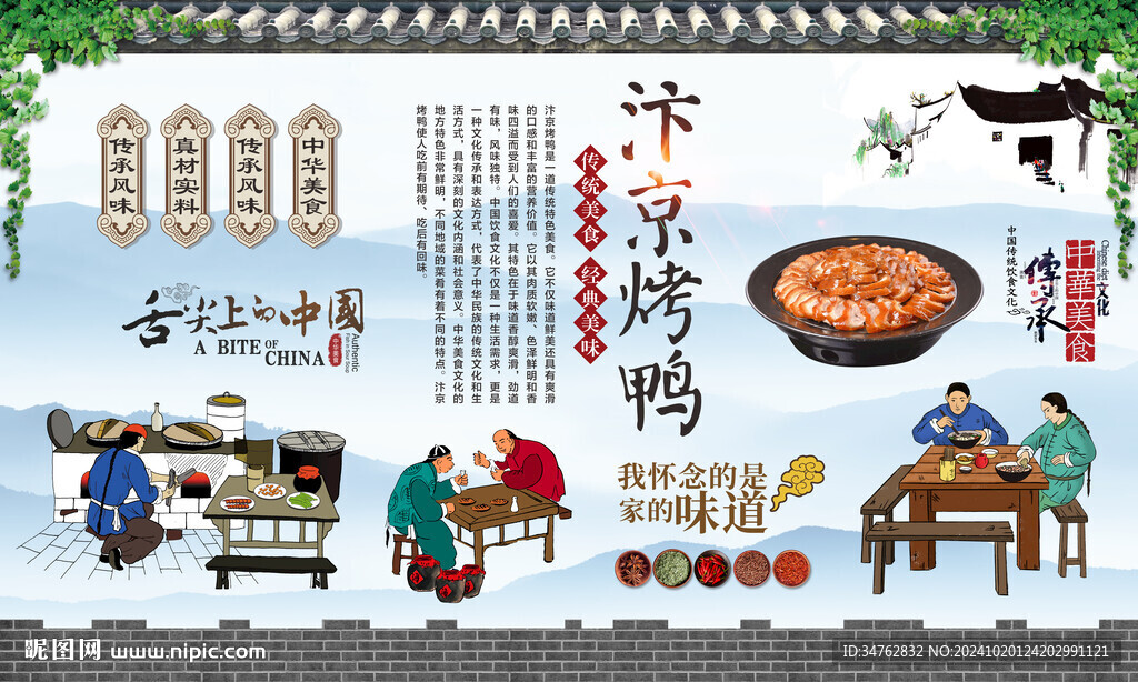 汴京烤鴨