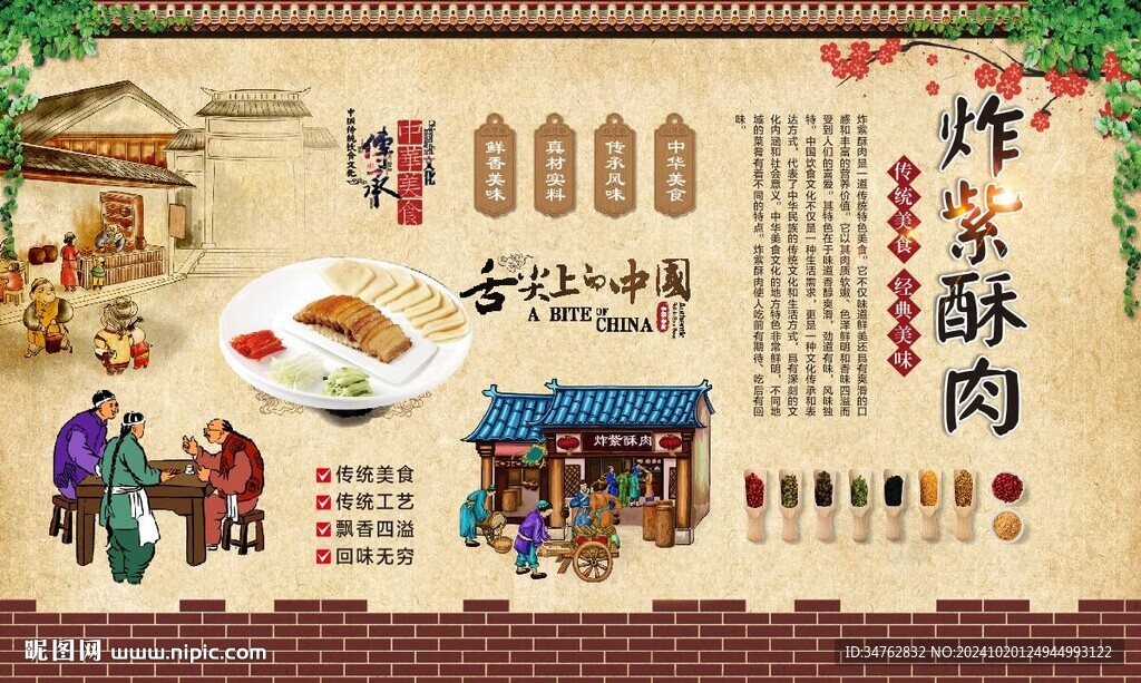 炸紫酥肉