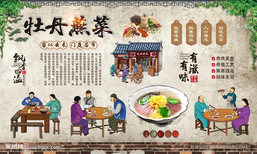 牡丹燕菜