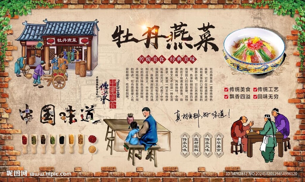 牡丹燕菜
