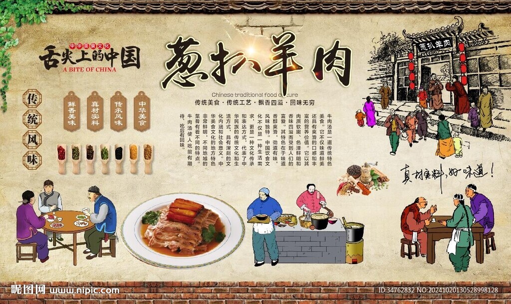 蔥扒羊肉