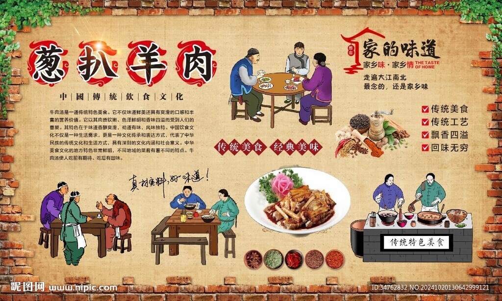 蔥扒羊肉
