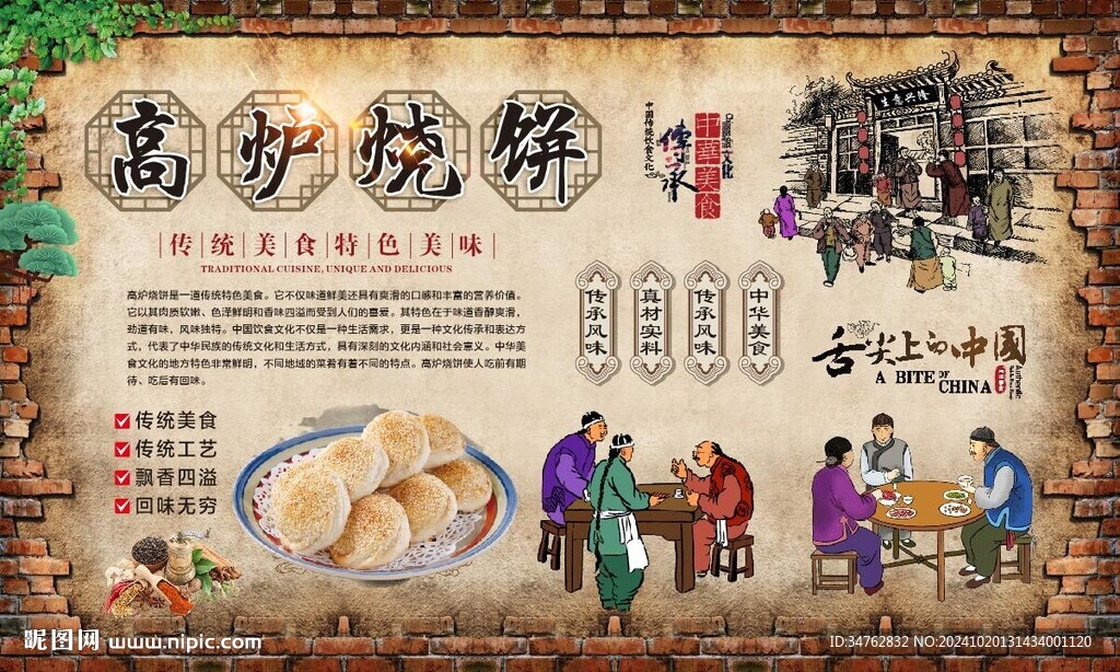 高爐燒餅
