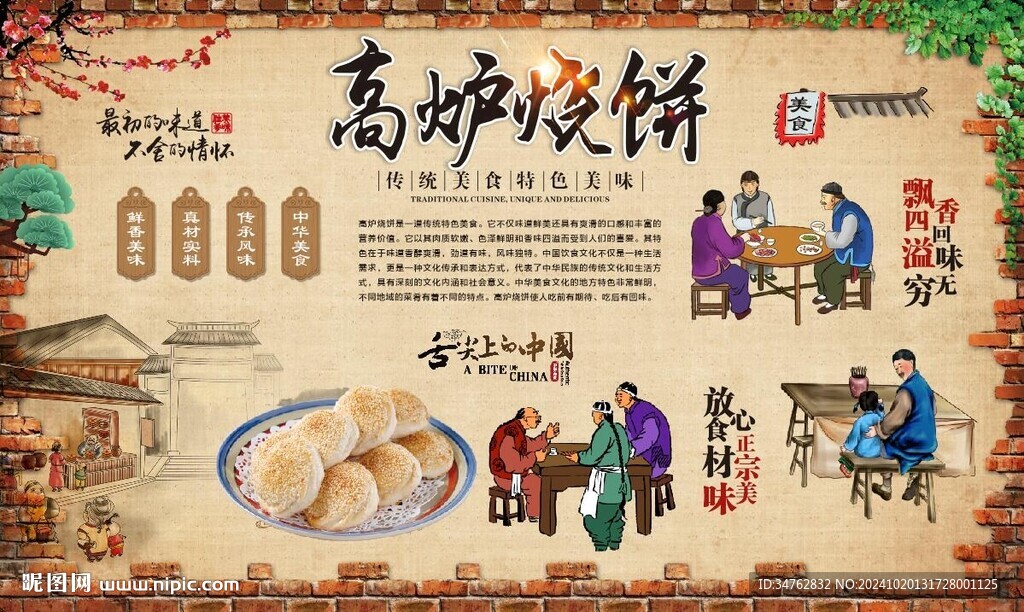 高爐燒餅