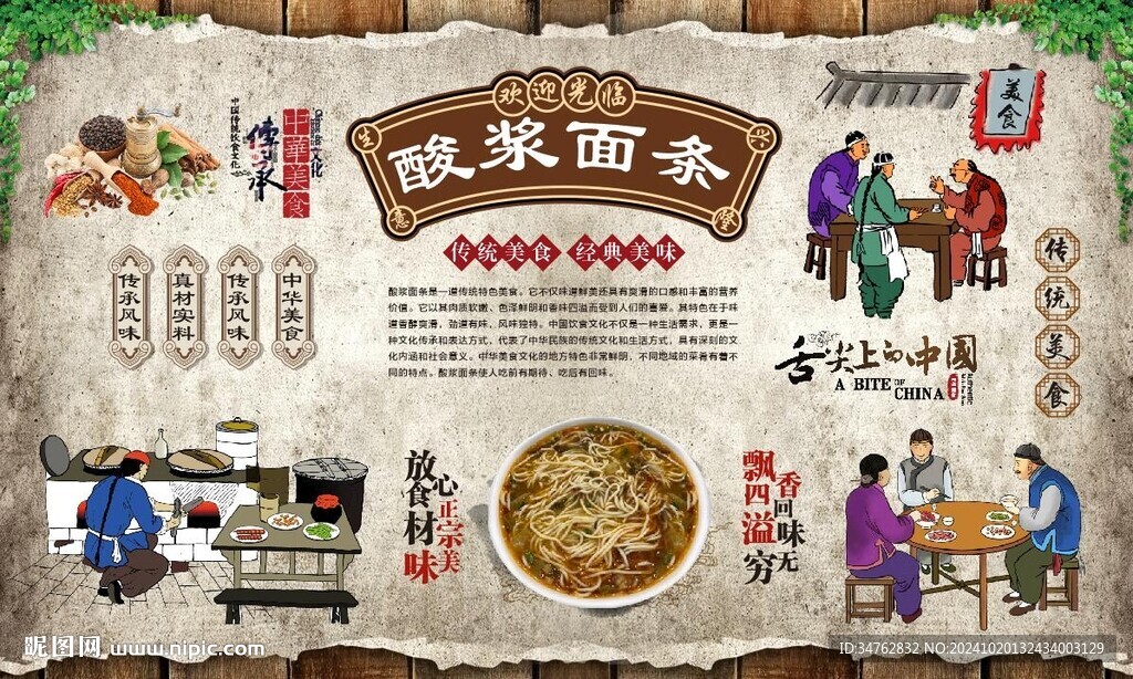 酸漿面條