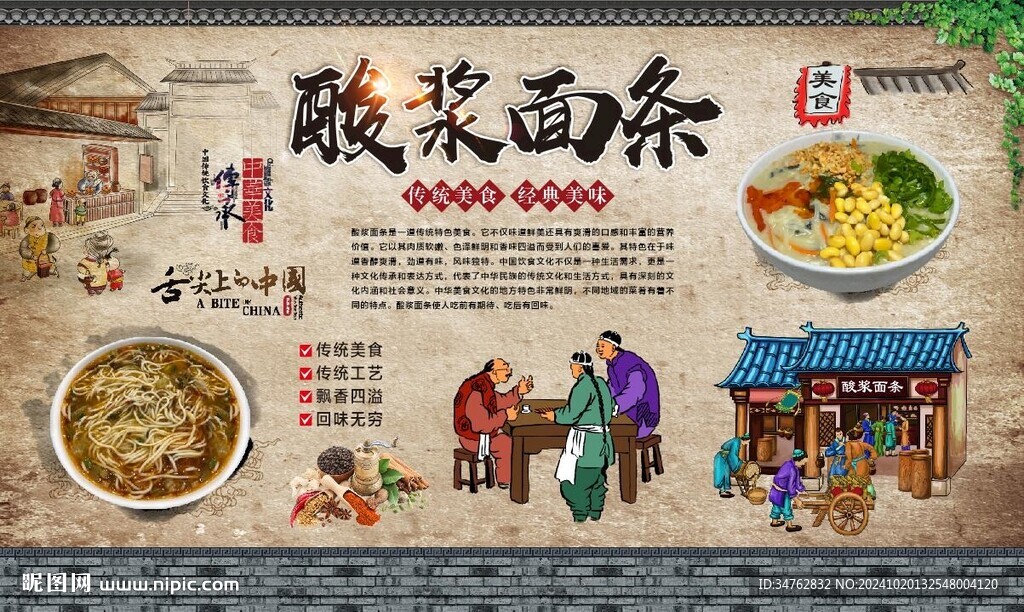 酸漿面條