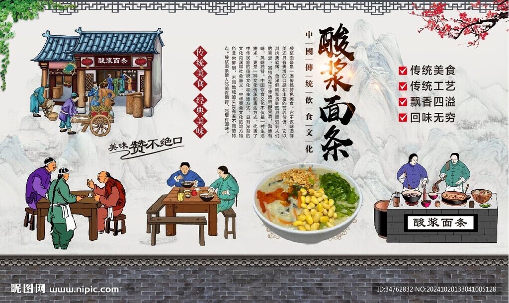 酸漿面條