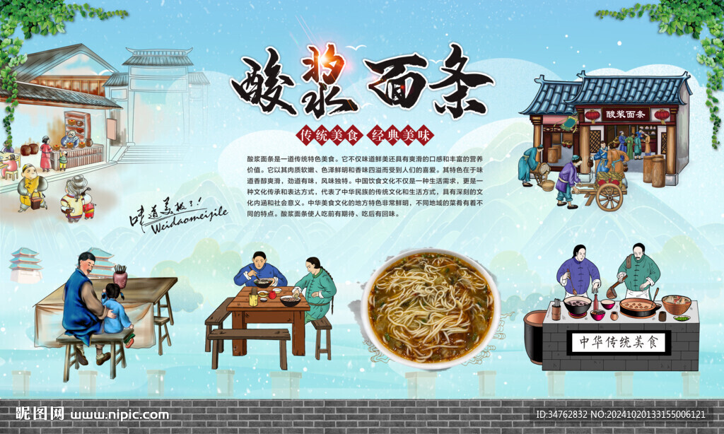 酸漿面條