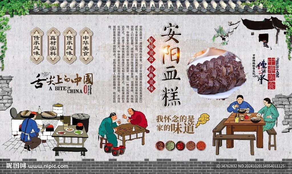 安陽血糕