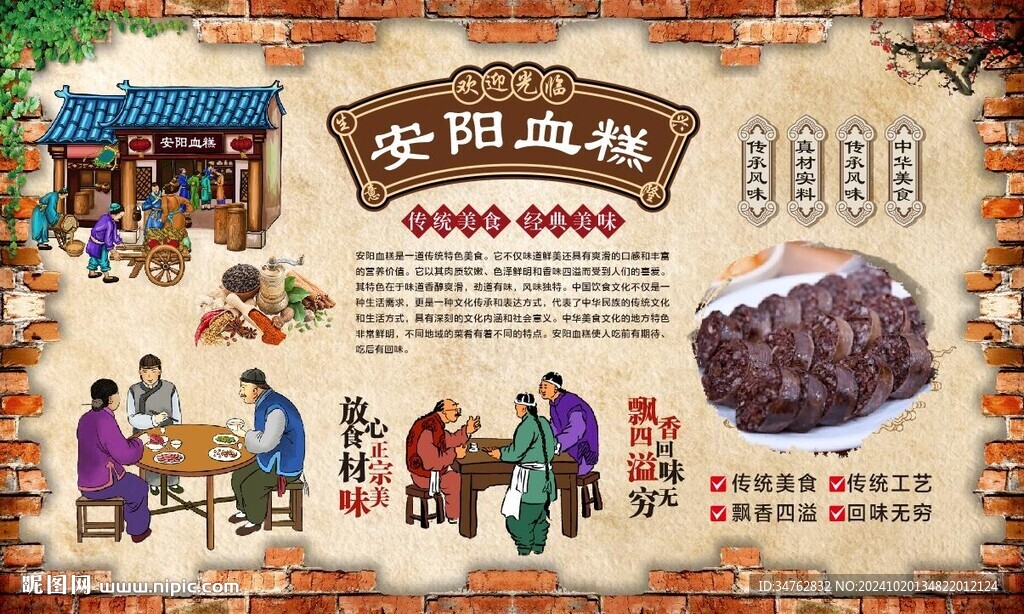 安陽血糕
