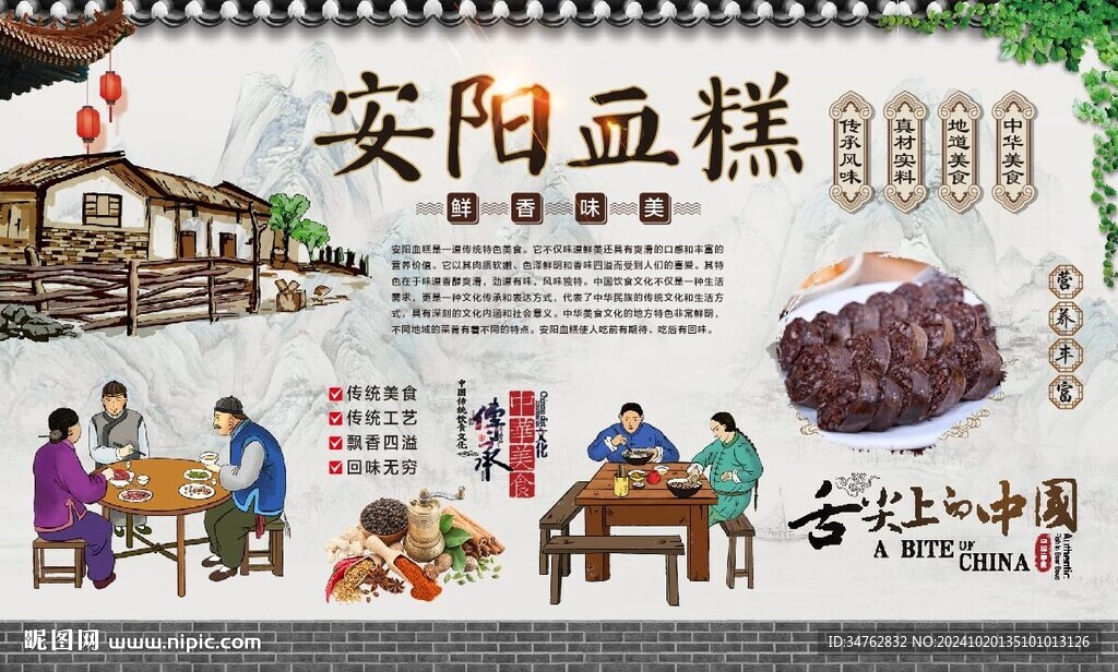 安陽血糕