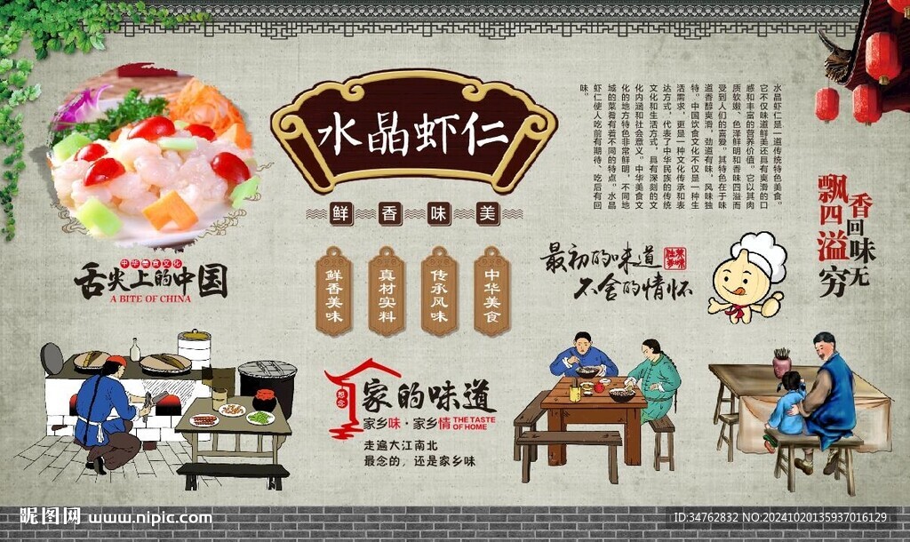 水晶蝦仁