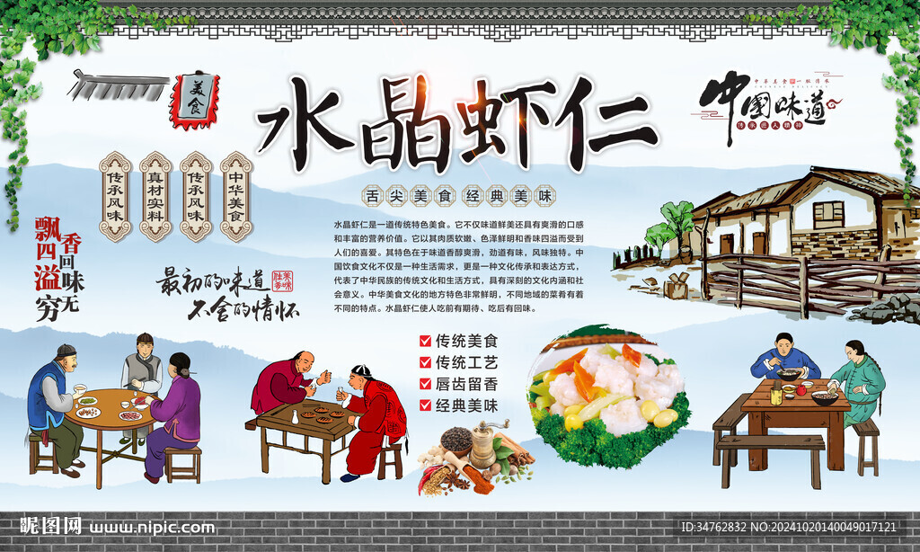 水晶蝦仁