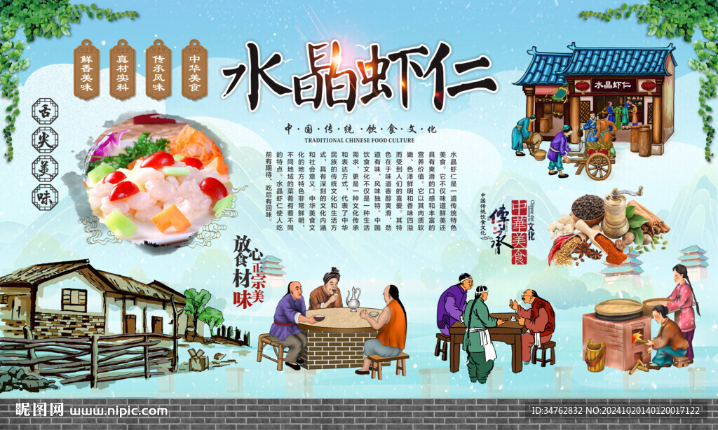 水晶蝦仁