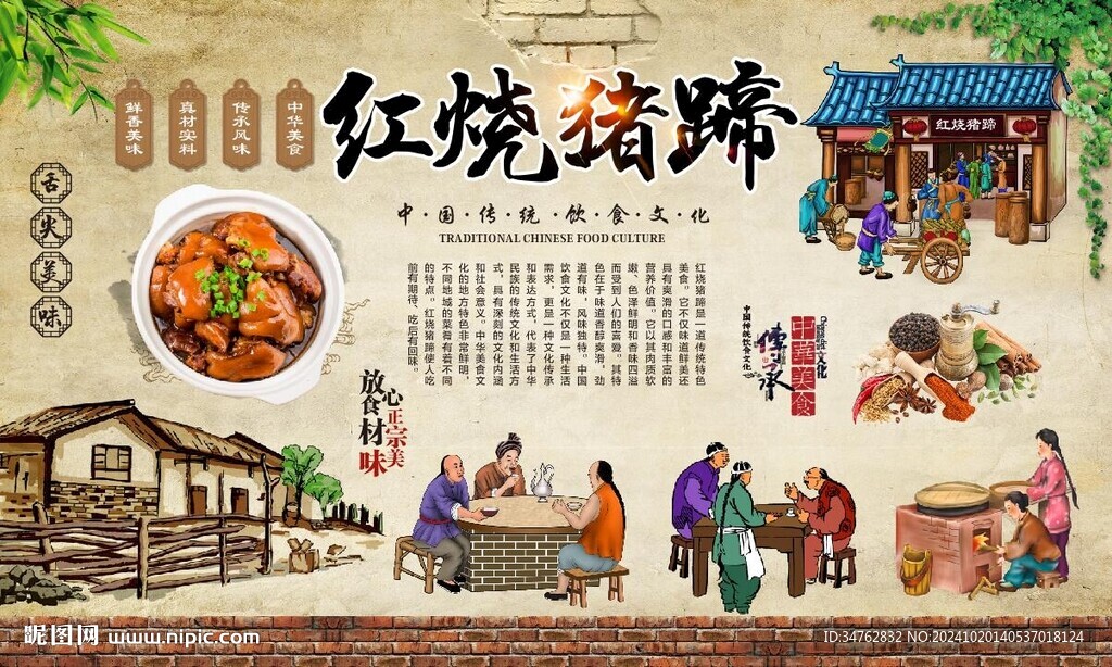 紅燒豬蹄
