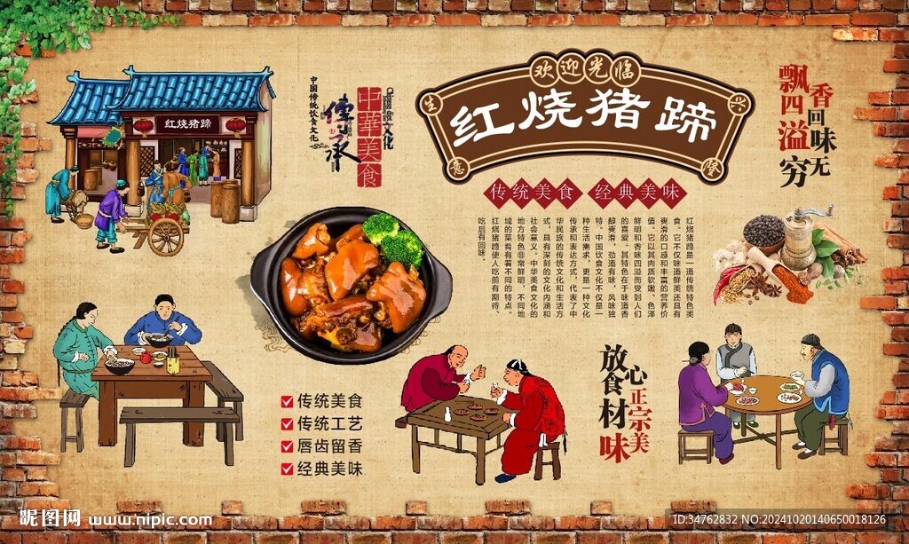 紅燒豬蹄