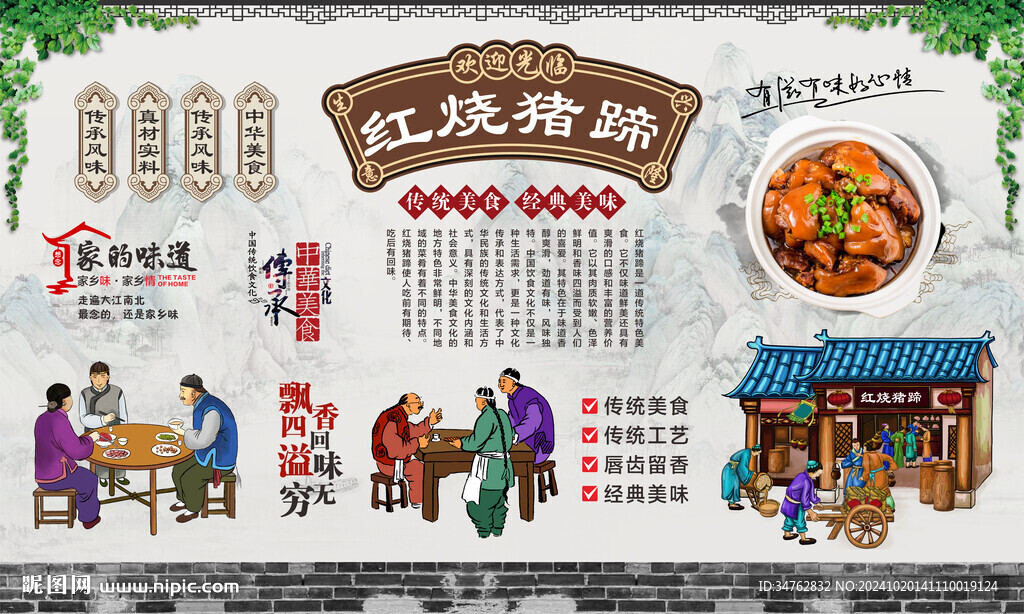 紅燒豬蹄